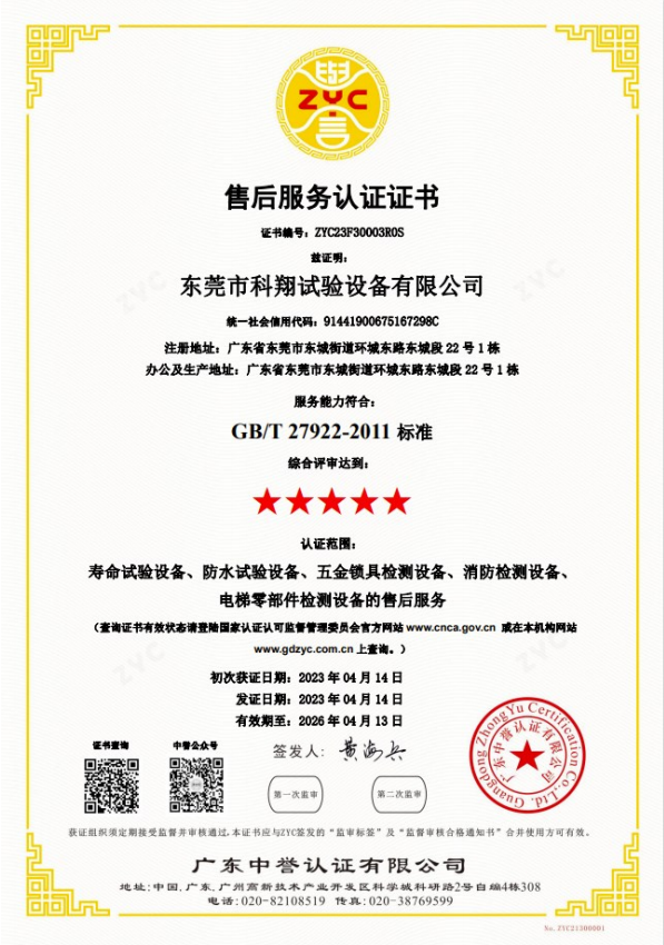 GBT27922售后服務體系認證證書